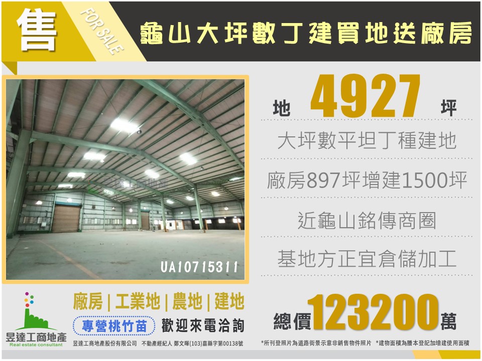龜山大坪數丁建-買地送廠房