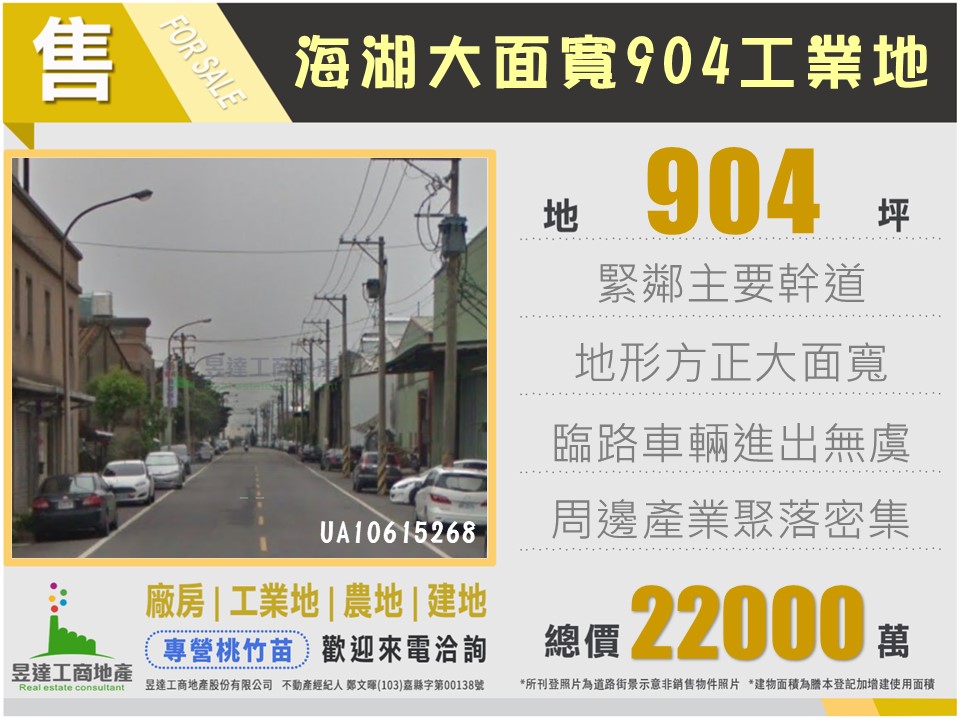 海湖大面寬904工業地