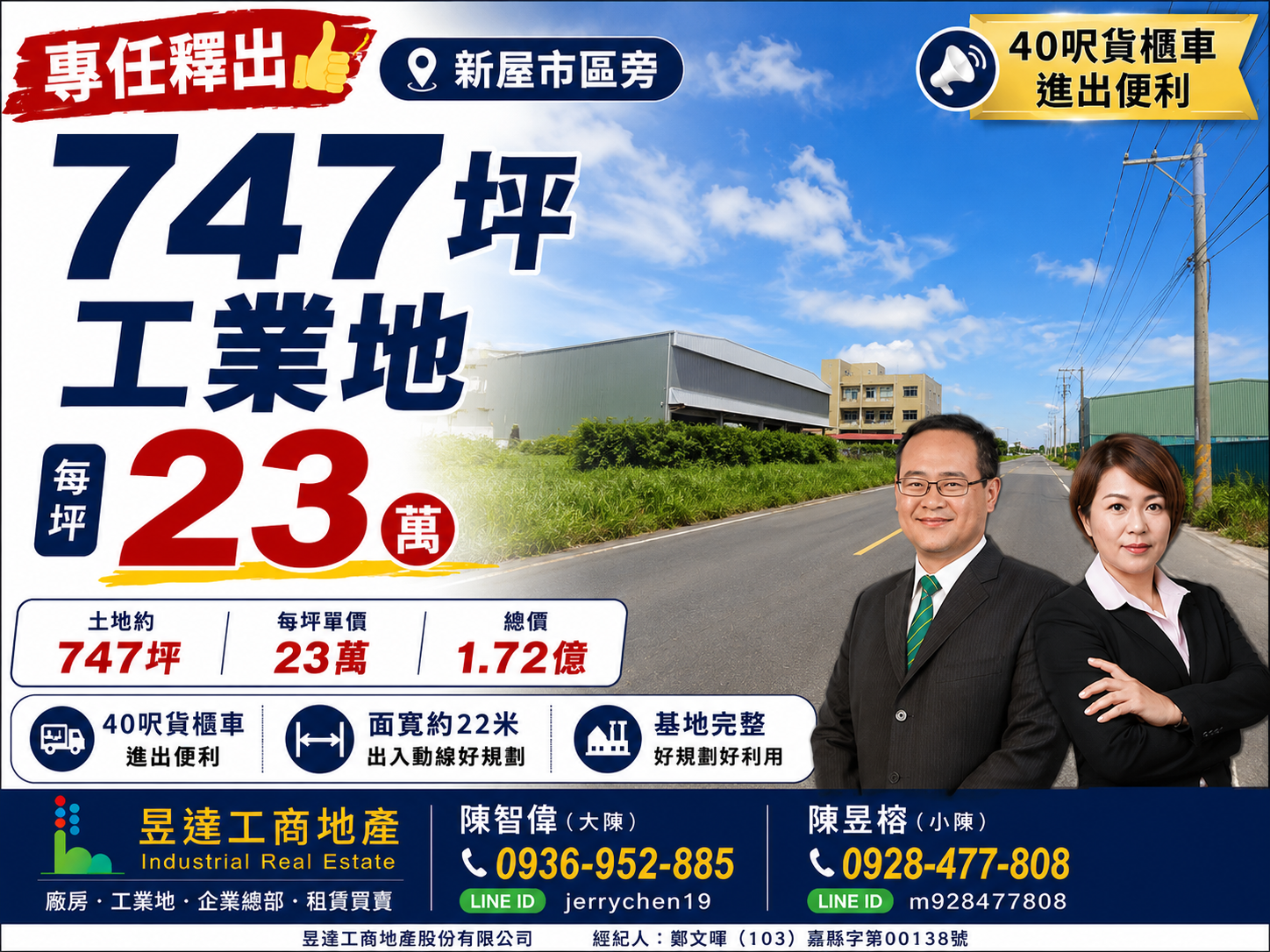 (專)新屋市區旁747工業地