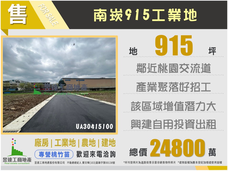 南崁915工業地