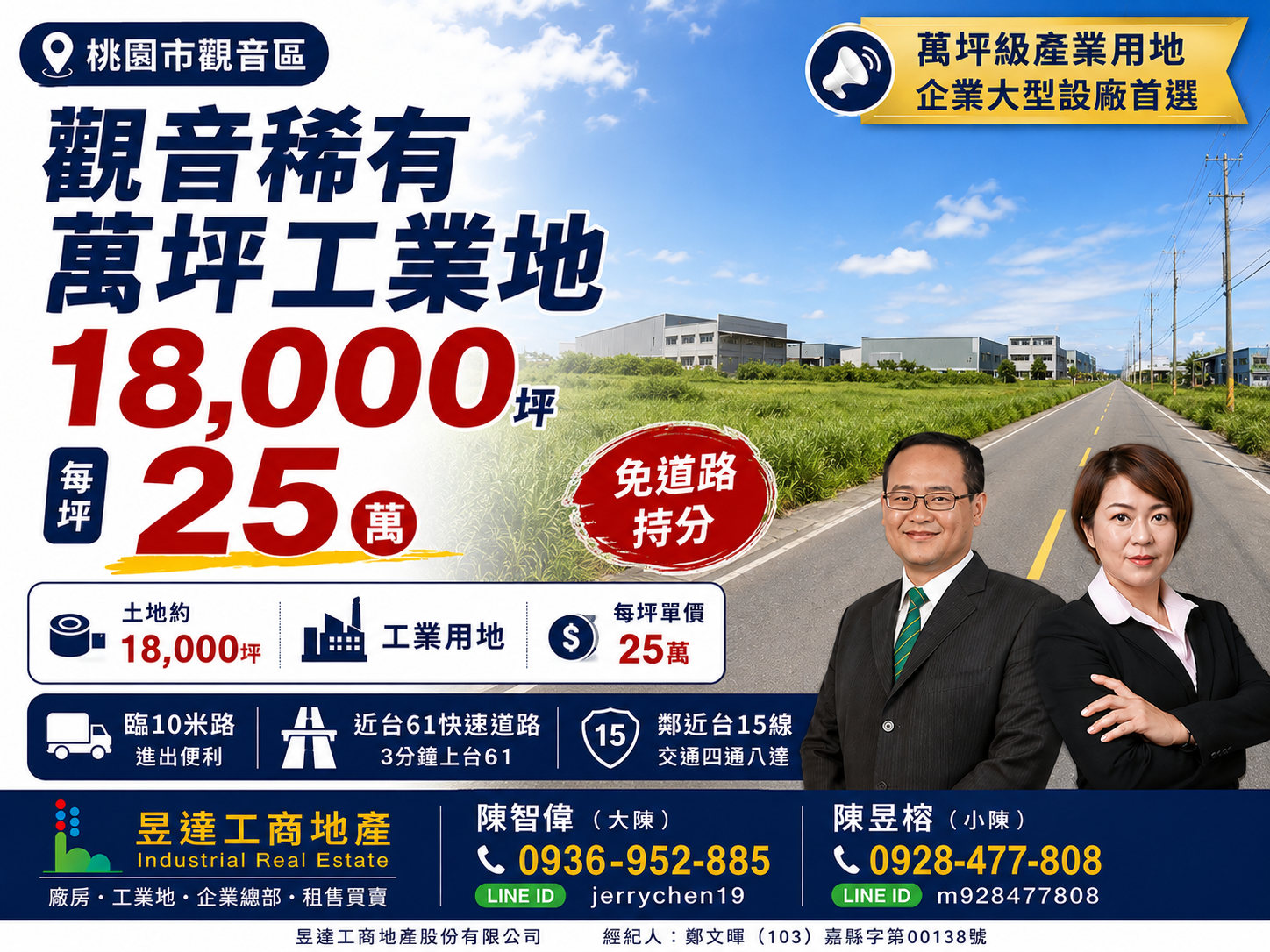 觀音18300坪工業地