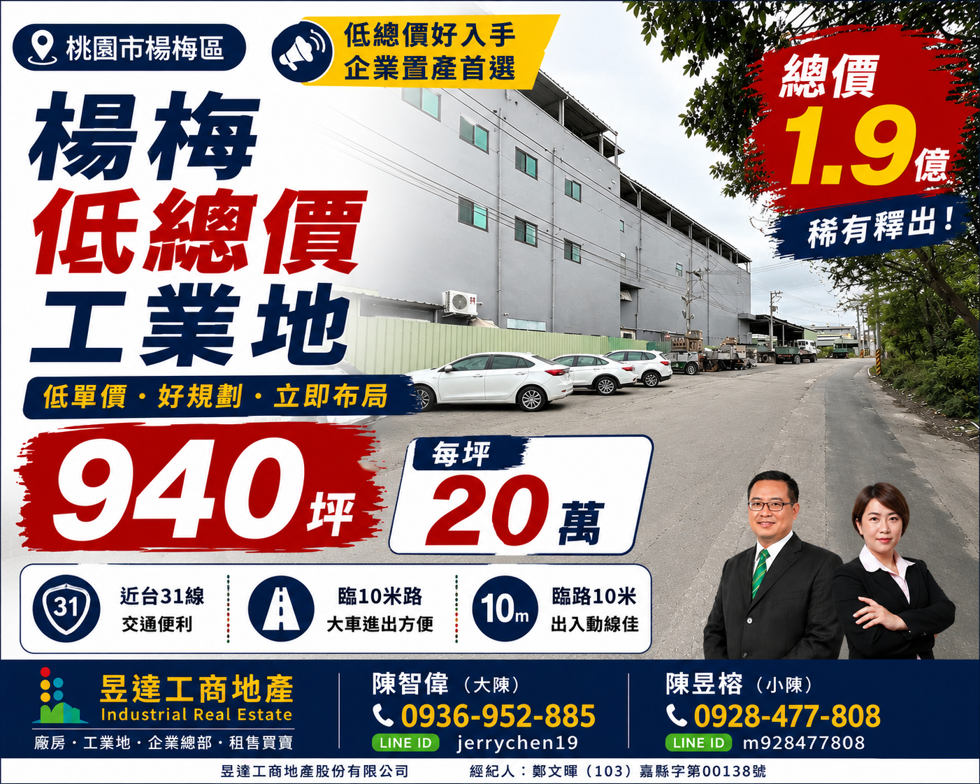 楊梅940便宜工業地