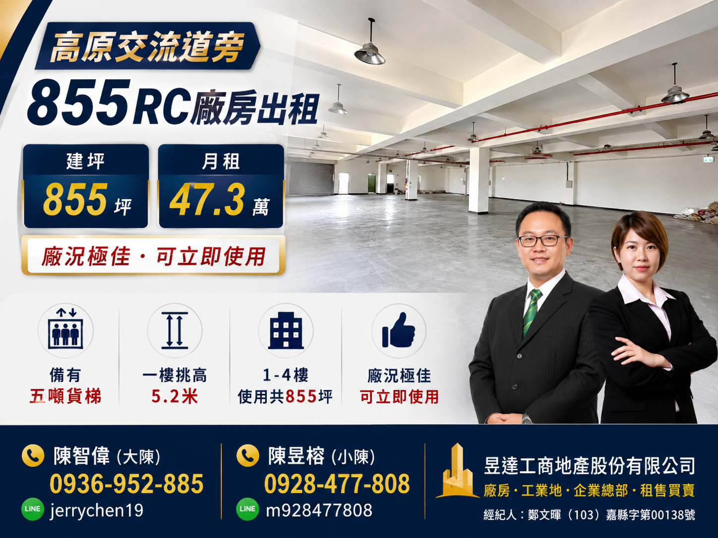 高原交流道旁855RC廠房