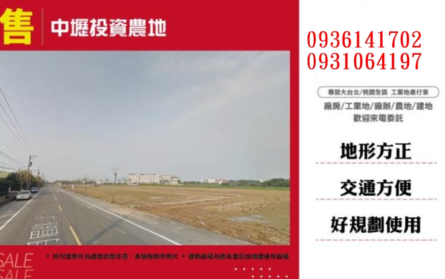 中壢農地-投資方正農地