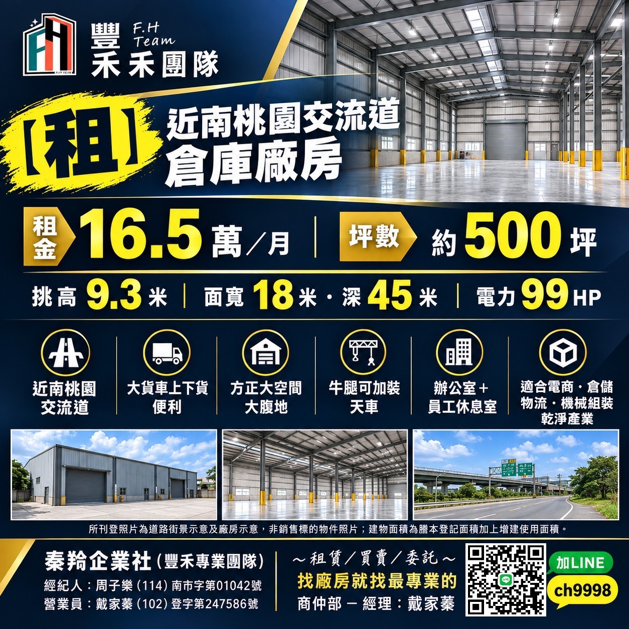 【租】近南桃園交流道倉庫廠房