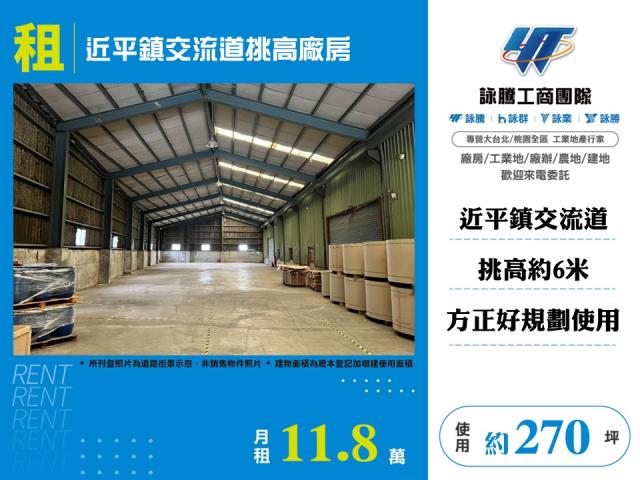 近平鎮交流道挑高廠房141