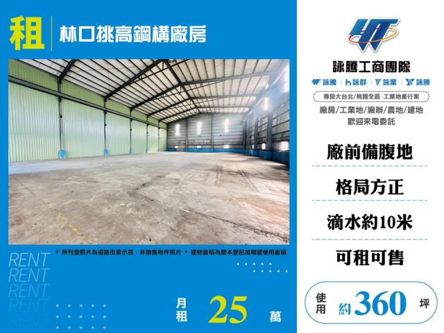 林口挑高鋼構廠房130