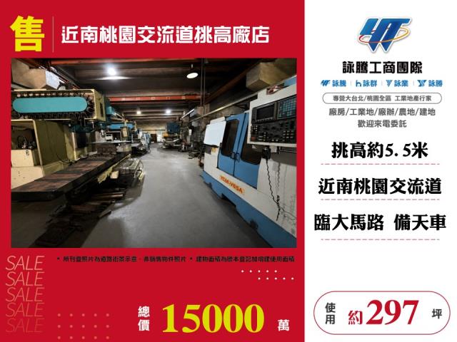 近南桃園交流道挑高廠店141