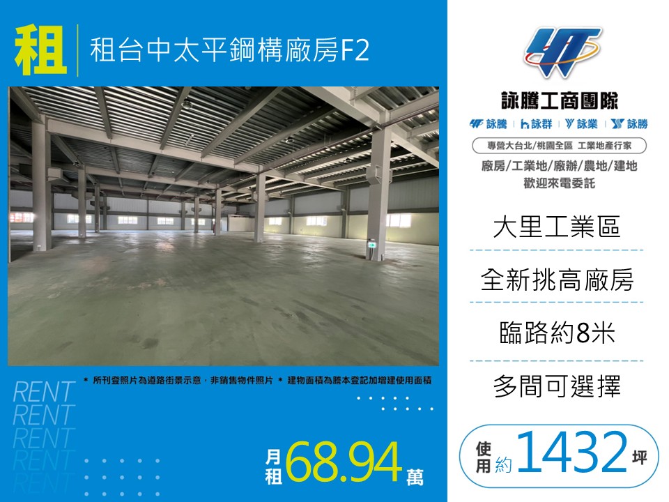 租台中太平鋼構廠房F2-173