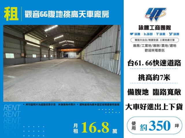 觀音66腹地挑高天車廠房155