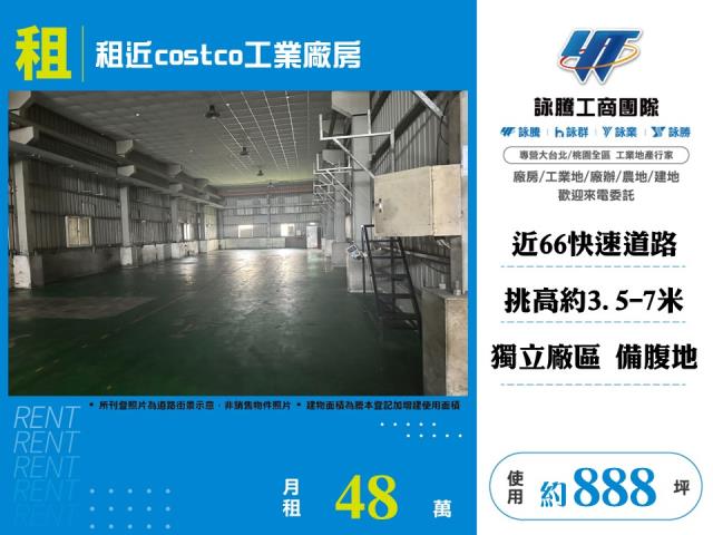 租近costco工業廠房168