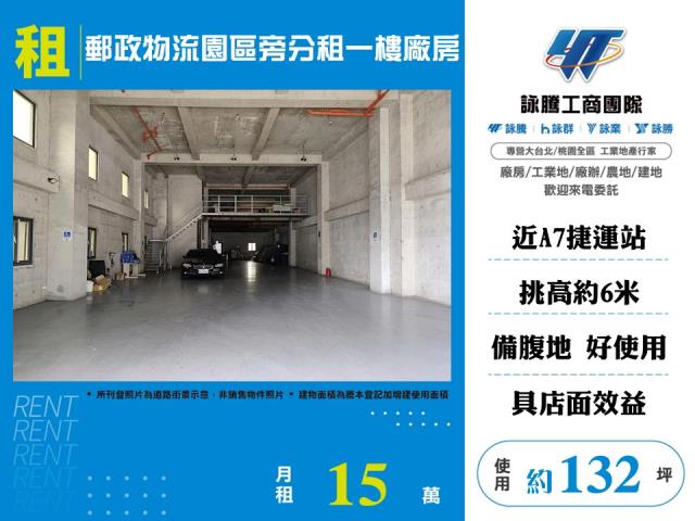 郵政物流園區旁分租一樓廠房156