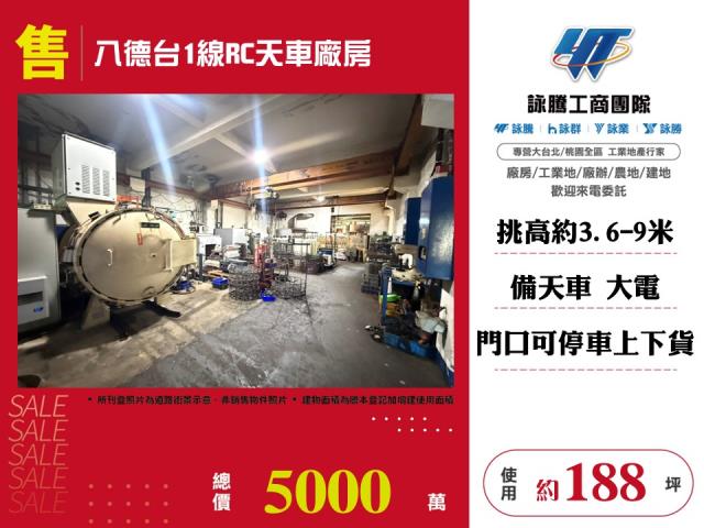 八德台1線RC天車廠房146