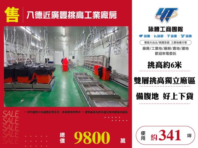 八德近廣豐挑高工業廠房155