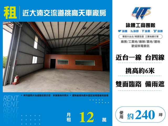 近大湳交流道挑高天車廠房141