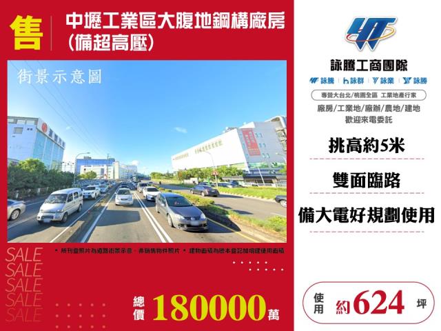 中壢工業區大腹地鋼構廠房(備超高壓)146