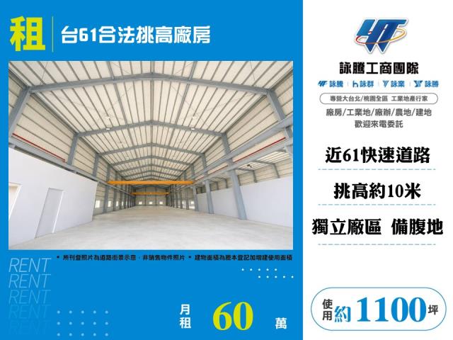台61合法挑高廠房155