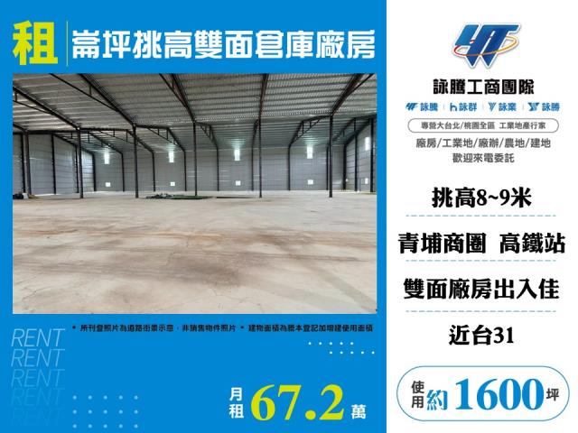 崙坪挑高雙面倉庫廠房121