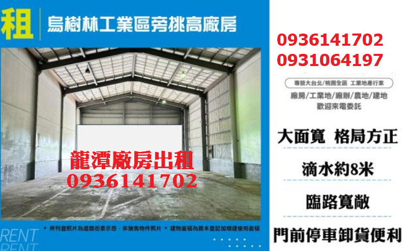 龍潭廠房出租｜200坪｜挑高｜近龍潭交流道
