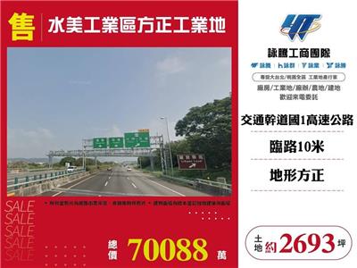 水美工業區方正工業地