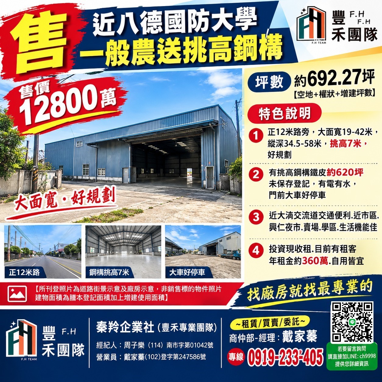 【售】近八德國防大學一般農送挑高鋼構