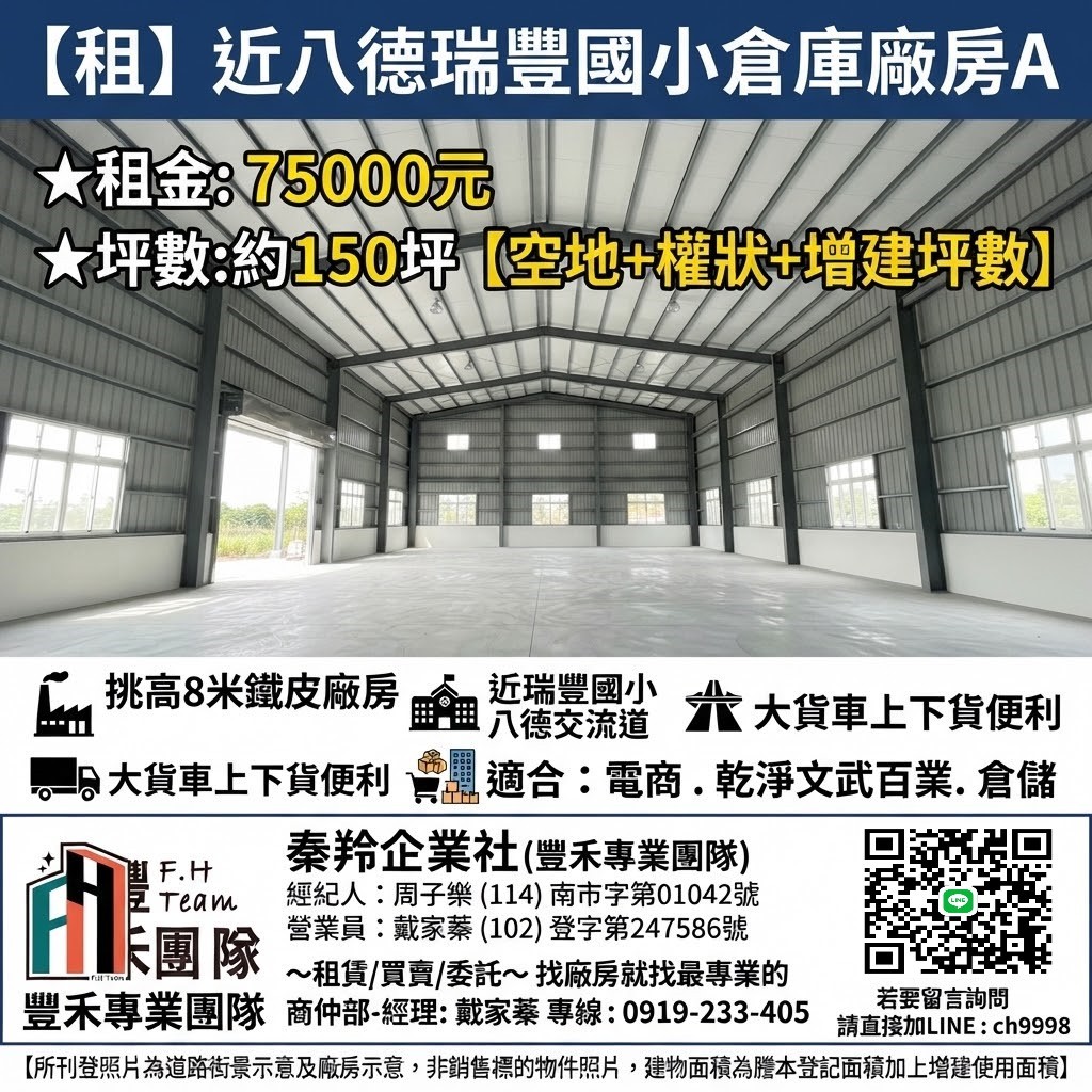 【租】近八德瑞豐國小倉庫廠房A