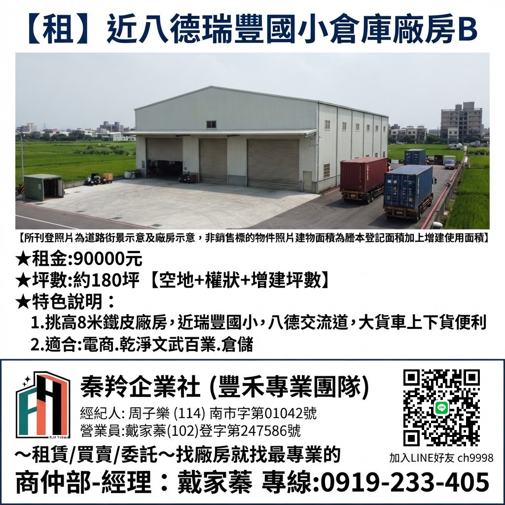 【租】近八德瑞豐國小倉庫廠房B