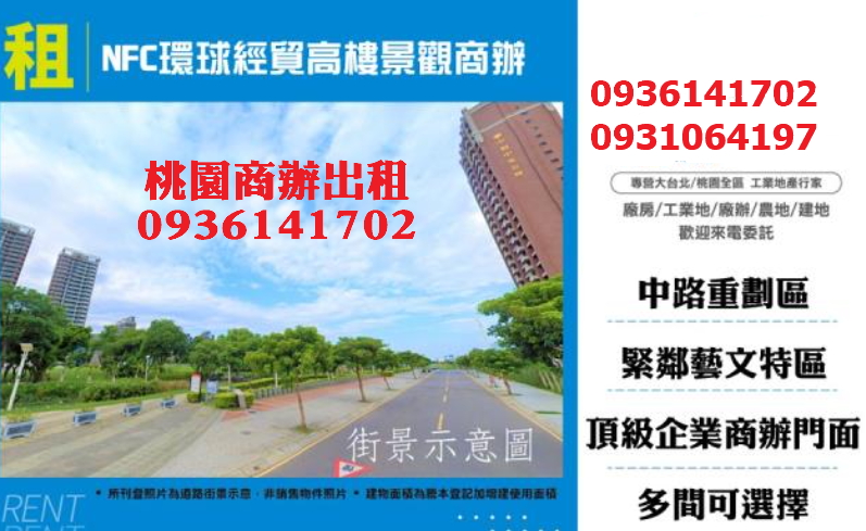 桃園商辦出租｜544坪可分租｜60米路｜近南桃園交流道