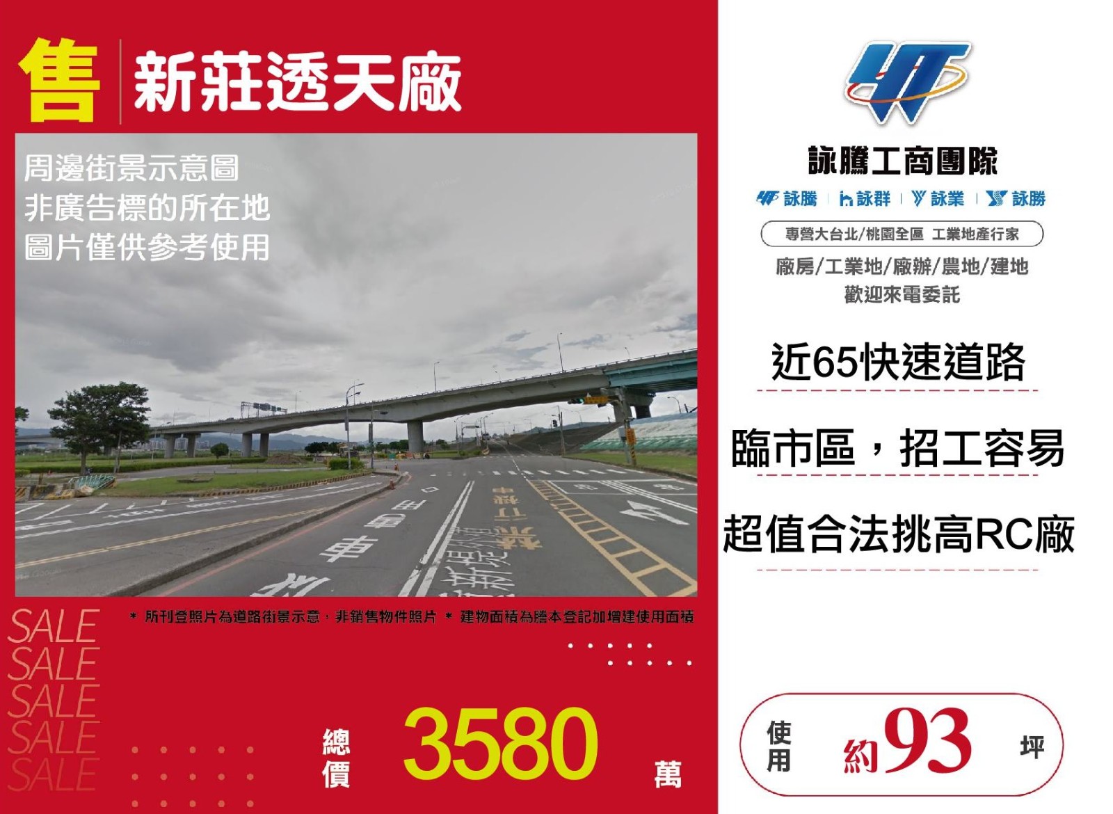 新莊透天廠