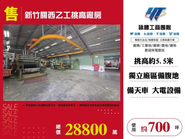 新竹關西乙工挑高廠房156