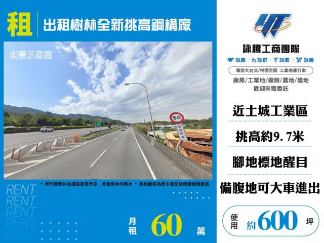 出租樹林全新挑高鋼構廠176