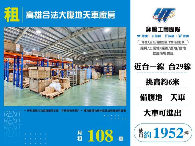高雄合法大腹地天車廠房141