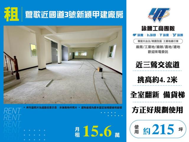 鶯歌近國道3號新穎甲建廠房141