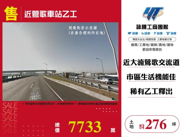 近鶯歌車站乙工160
