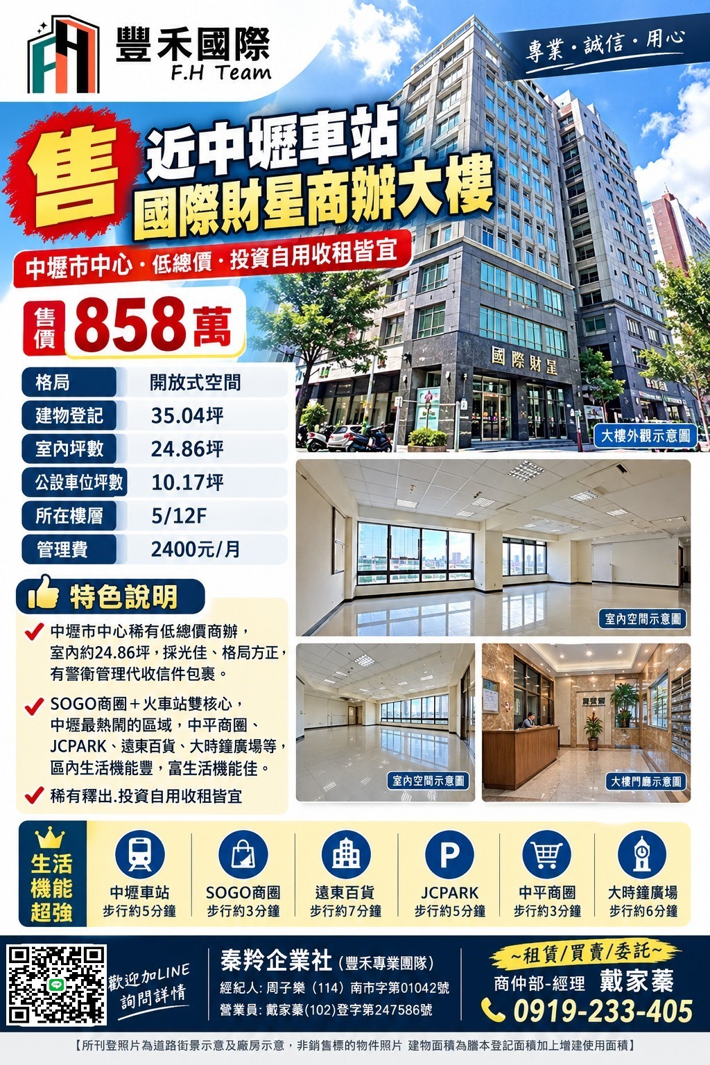 【售】近中壢車站國際財星商辦大樓