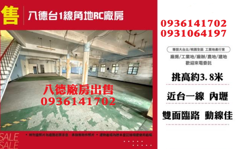 八德廠房出售｜179坪｜近台1線