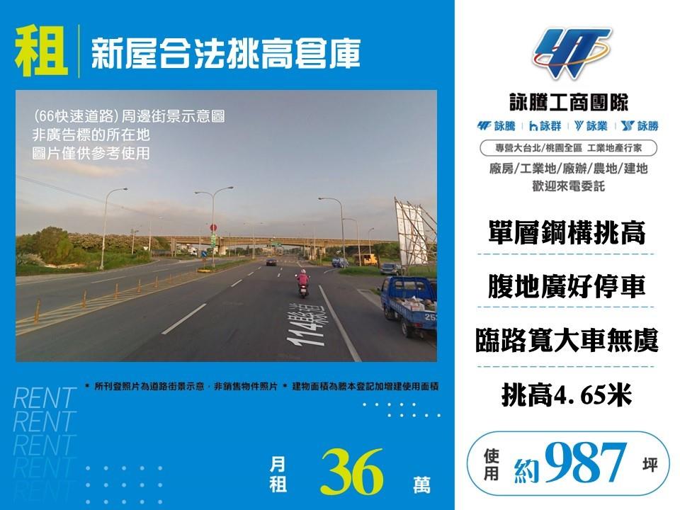 新屋挑高腹地廠房｜工業地買賣｜廠房買賣出租｜亞輪工業地廠房