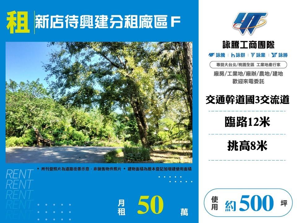 近國3安坑交流道挑高8米可廠登大車可進廠房｜工業地買賣｜廠房買賣出租｜亞輪工業地廠房