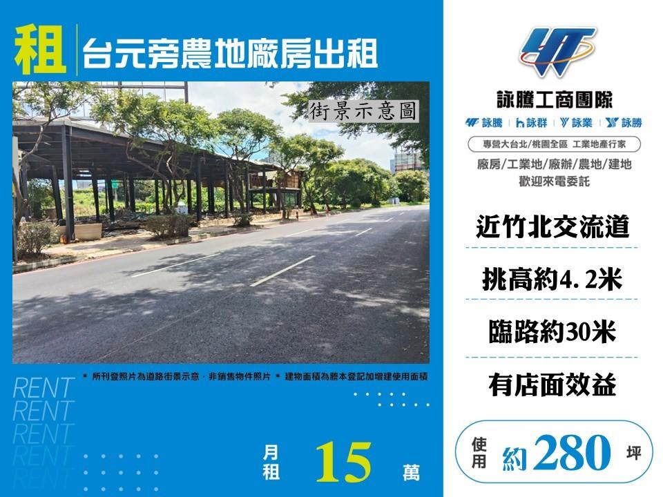 近台元科技園區廠房｜工業地買賣｜廠房買賣出租｜亞輪工業地廠房