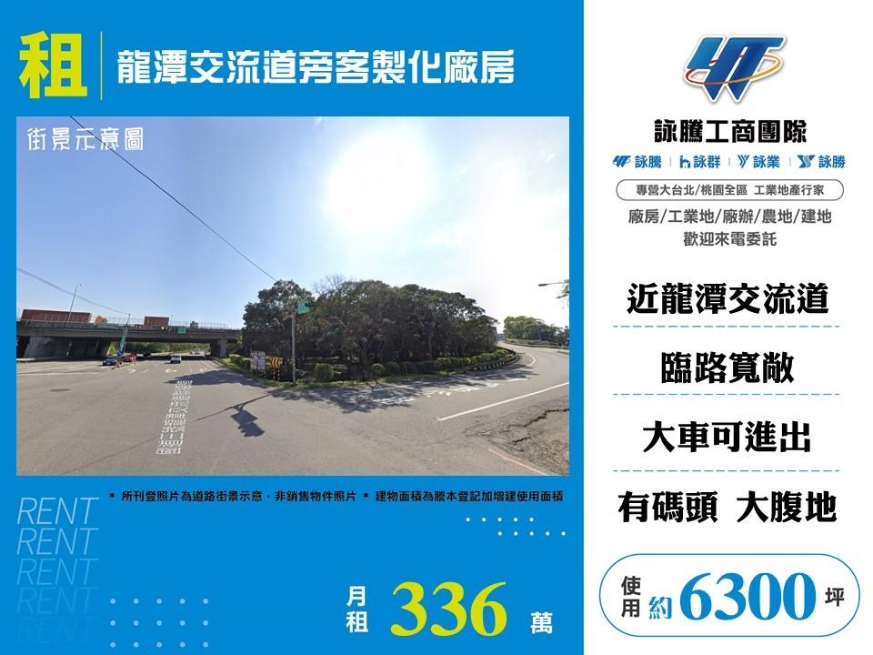 近龍潭交流道挑高9米貨梯碼頭大腹地大車可進廠房｜工業地買賣｜廠房買賣出租｜亞輪工業地廠房
