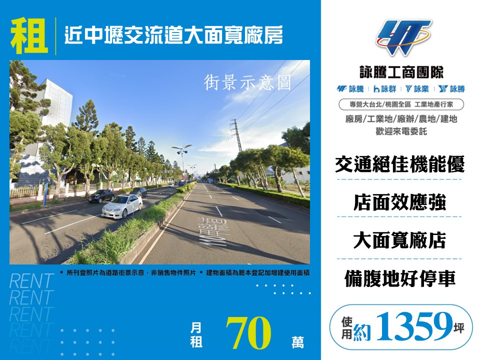 近中壢交流道大面寬廠房150