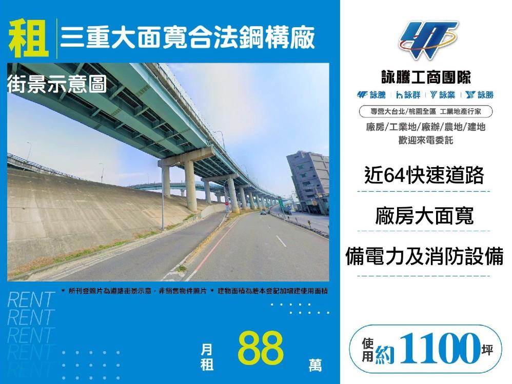 三重近台1線挑高貨梯可廠登大面寬廠房｜工業地買賣｜廠房買賣出租｜亞輪工業地廠房