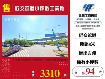 近交流道小坪數工業地