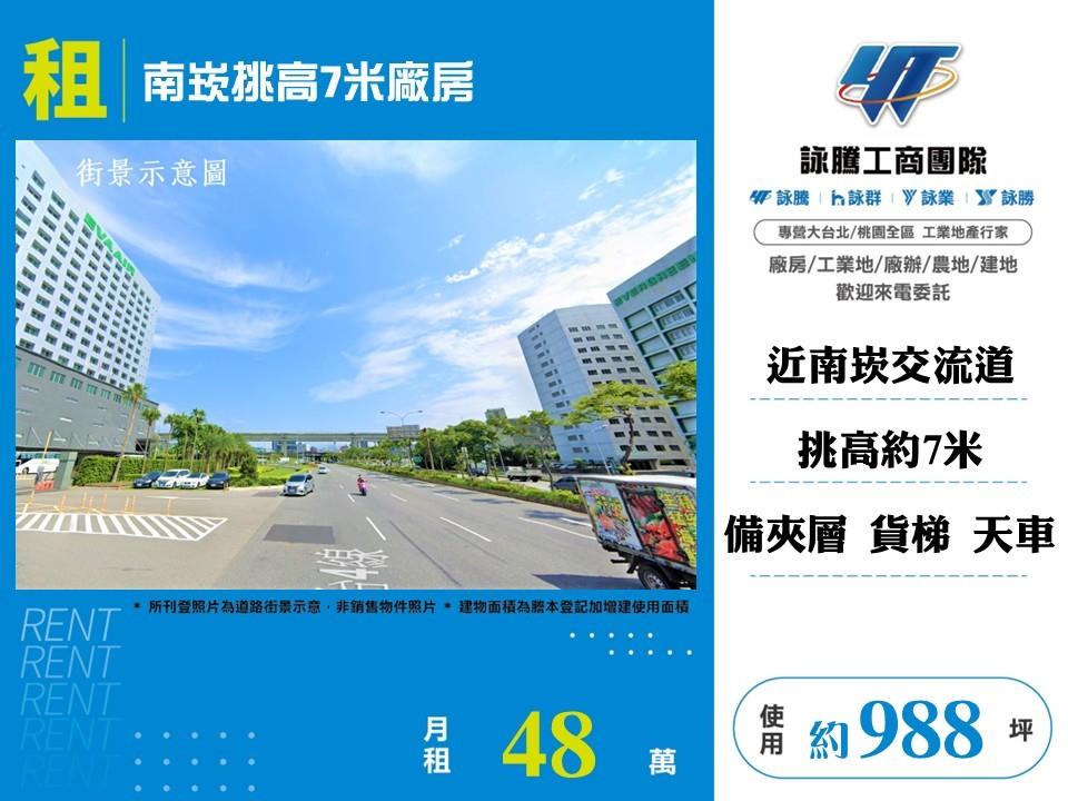 南崁交流道挑高7米天車貨梯碼頭腹地大車可進廠房｜工業地買賣｜廠房買賣出租｜亞輪工業地廠房