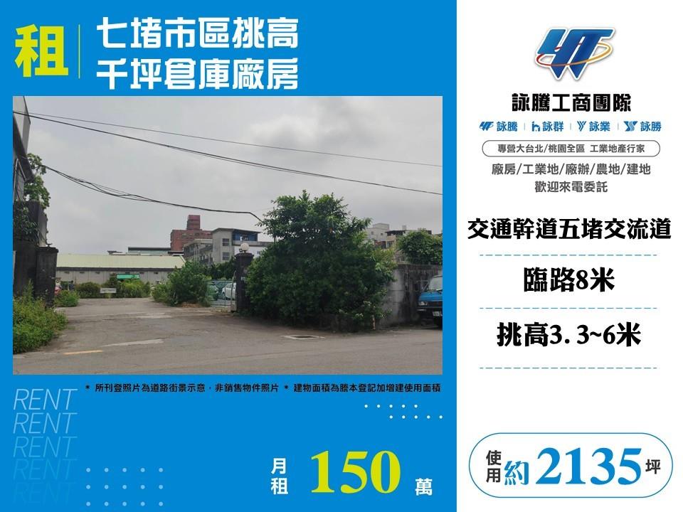 近五堵交流道挑高貨梯可廠登腹地大車可進廠房｜工業地買賣｜廠房買賣出租｜亞輪工業地廠房