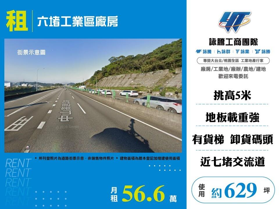 六堵工業區挑高貨梯可廠登碼頭廠房｜工業地買賣｜廠房買賣出租｜亞輪工業地廠房