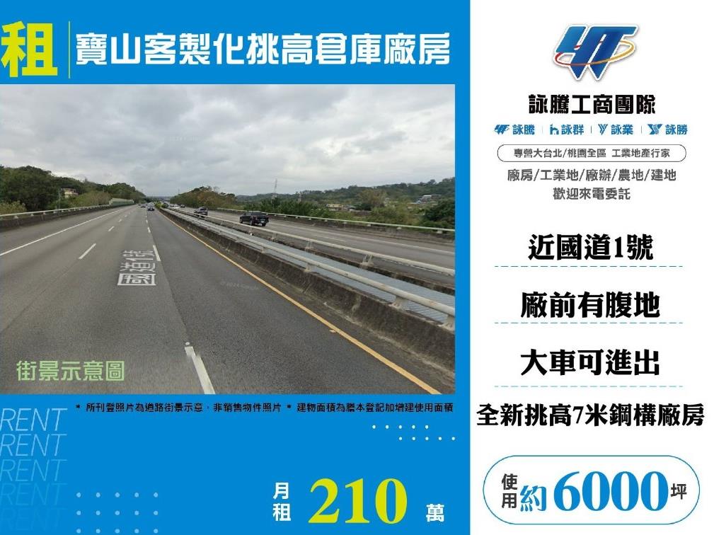 寶山近國道1號挑高7米碼頭腹地大車可進廠房｜工業地買賣｜廠房買賣出租｜亞輪工業地廠房