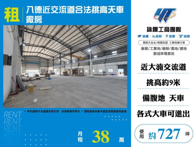 八德近交流道合法挑高天車廠房141