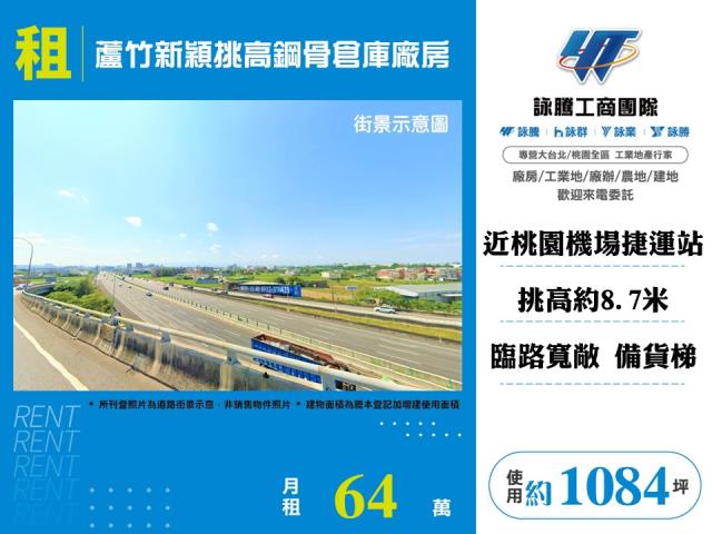 蘆竹新穎挑高鋼骨倉庫廠房158