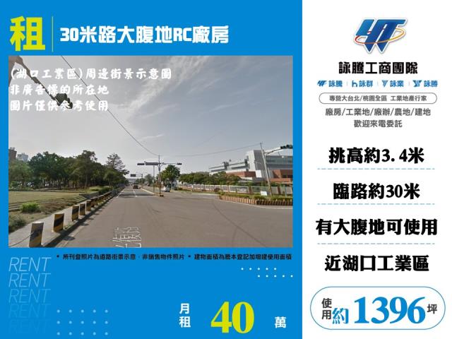30米路大腹地RC廠房126